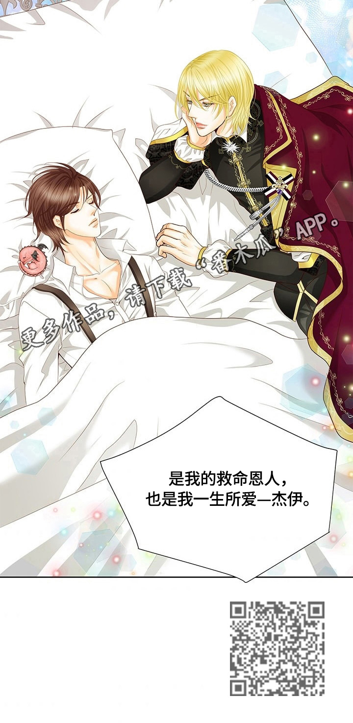 玲珑之心漫画,第66章：真正的原因5图