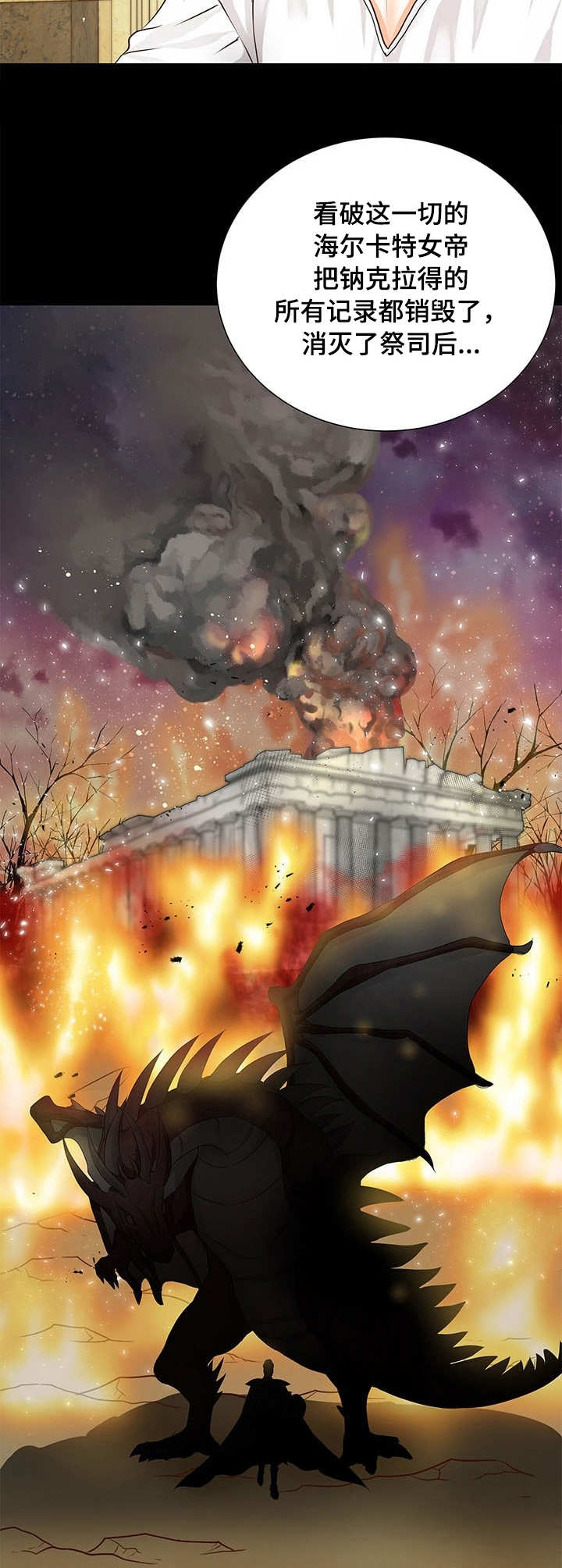 玲珑之心漫画,第39章：真相2图