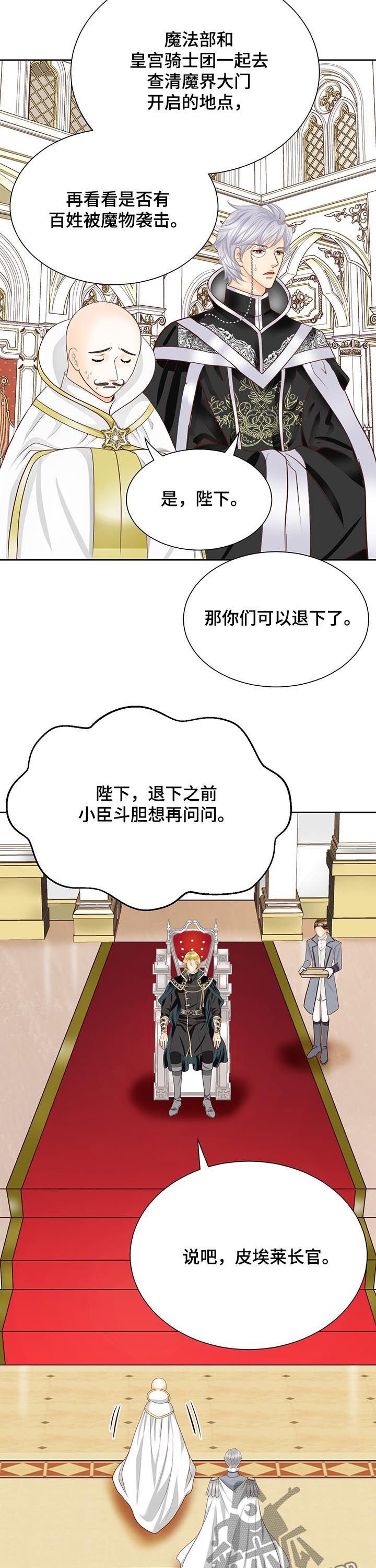 玲珑之心漫画,第98章：把手拿开4图
