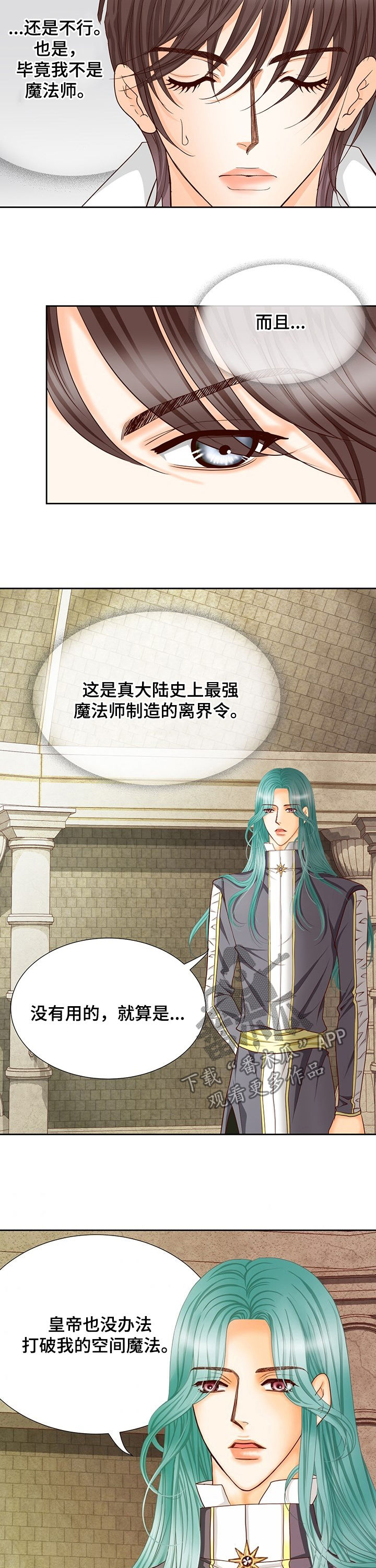 玲珑之心漫画,第144章：番外：牢不可破5图