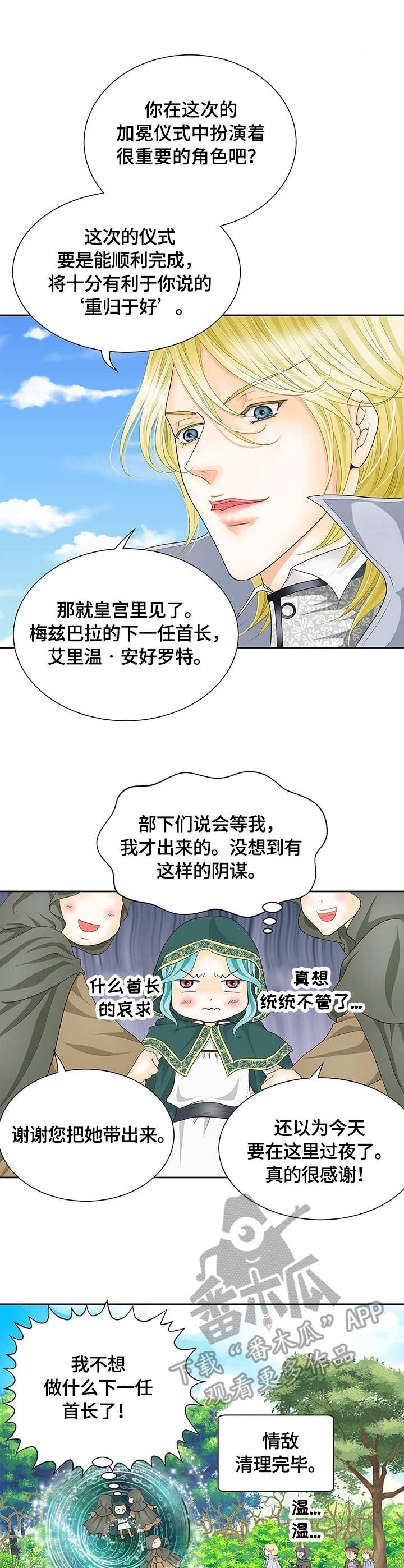 玲珑之心漫画,第19章：集市1图