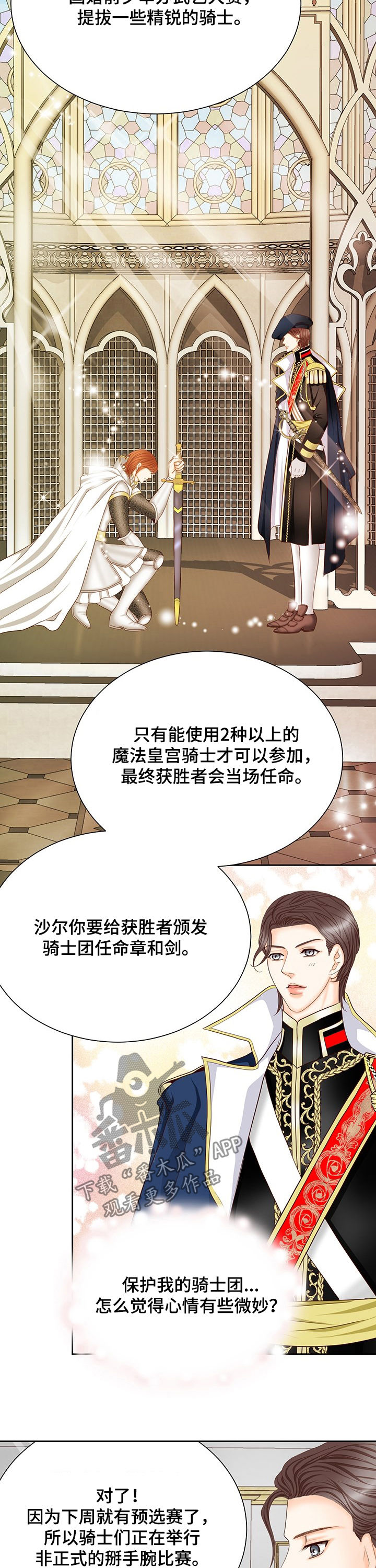 玲珑之心漫画,第133章：番外：掰手腕3图