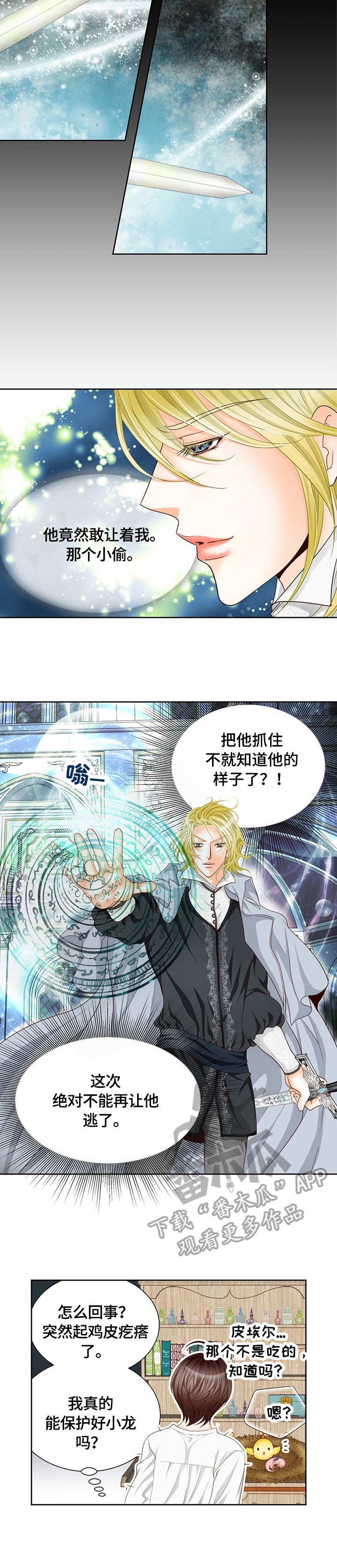 玲珑之心漫画,第13章：亲自出巡2图