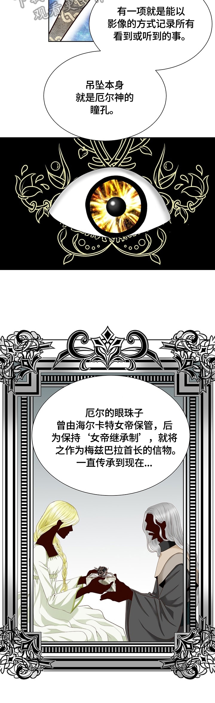 玲珑之心漫画下拉式漫画,第55章：安排4图
