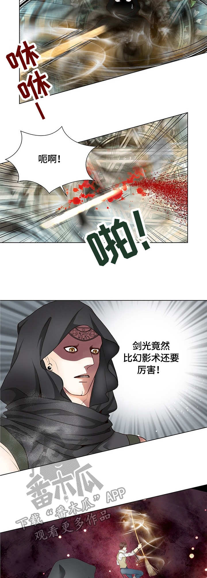 玲珑之心漫画,第4章：剑光3图