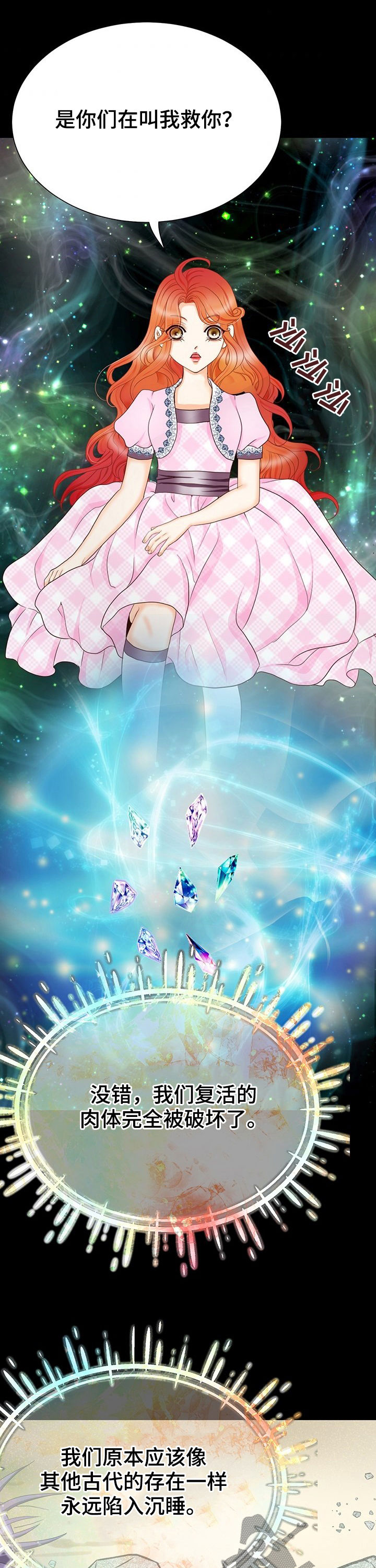 玲珑之芯漫画,第129章：永生不灭1图