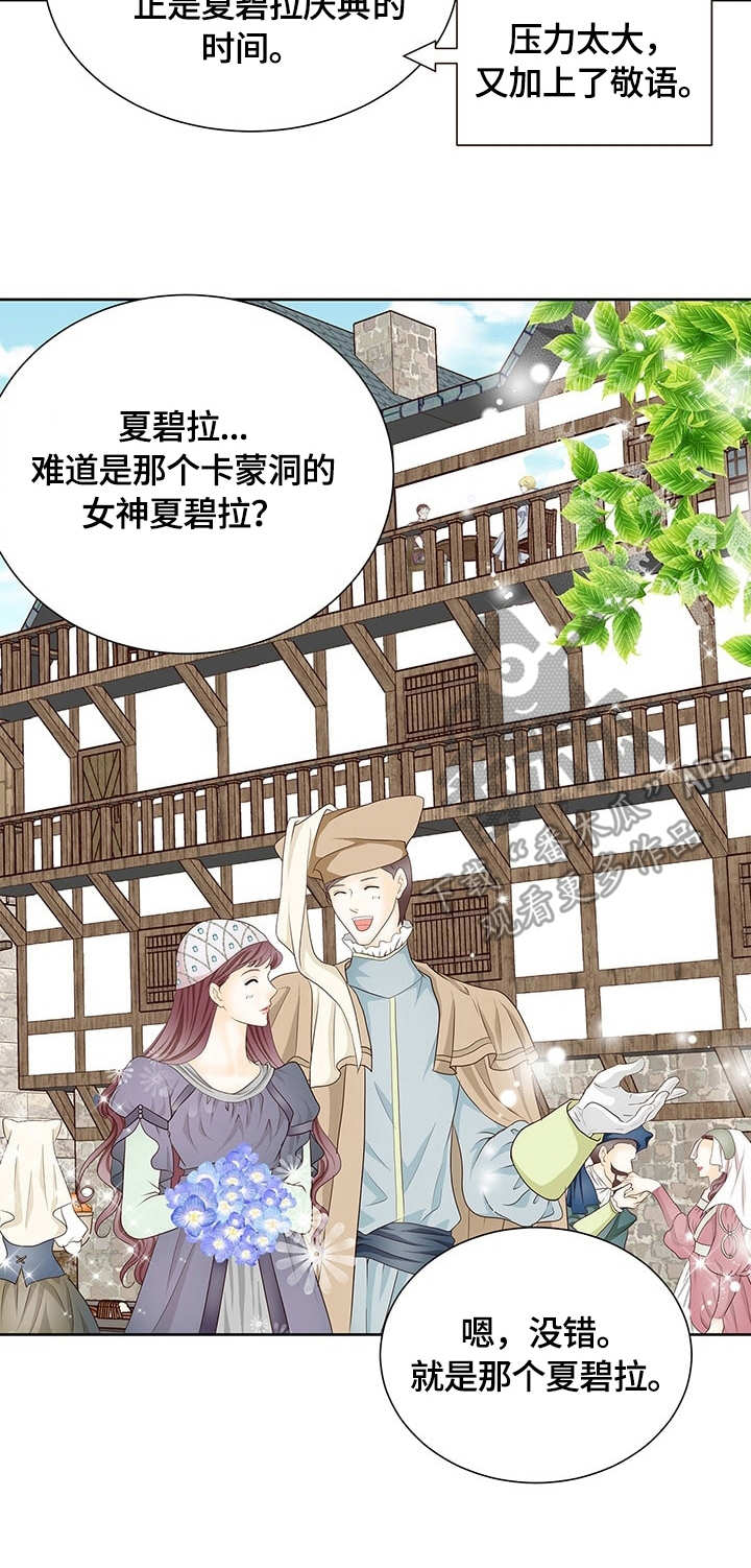 玲珑之心漫画,第19章：集市1图