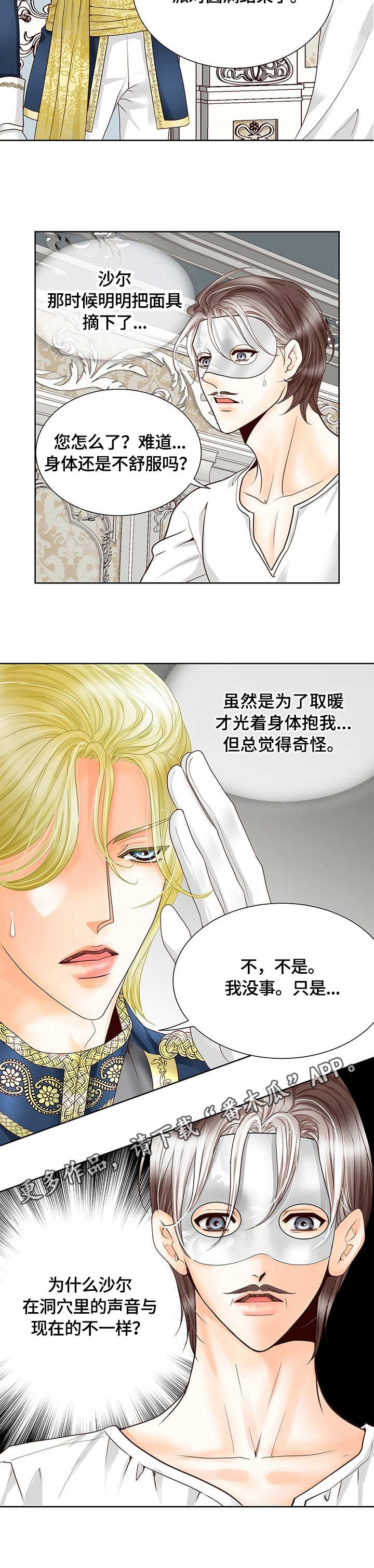 玲珑之心抖音视频漫画,第33章：来访5图