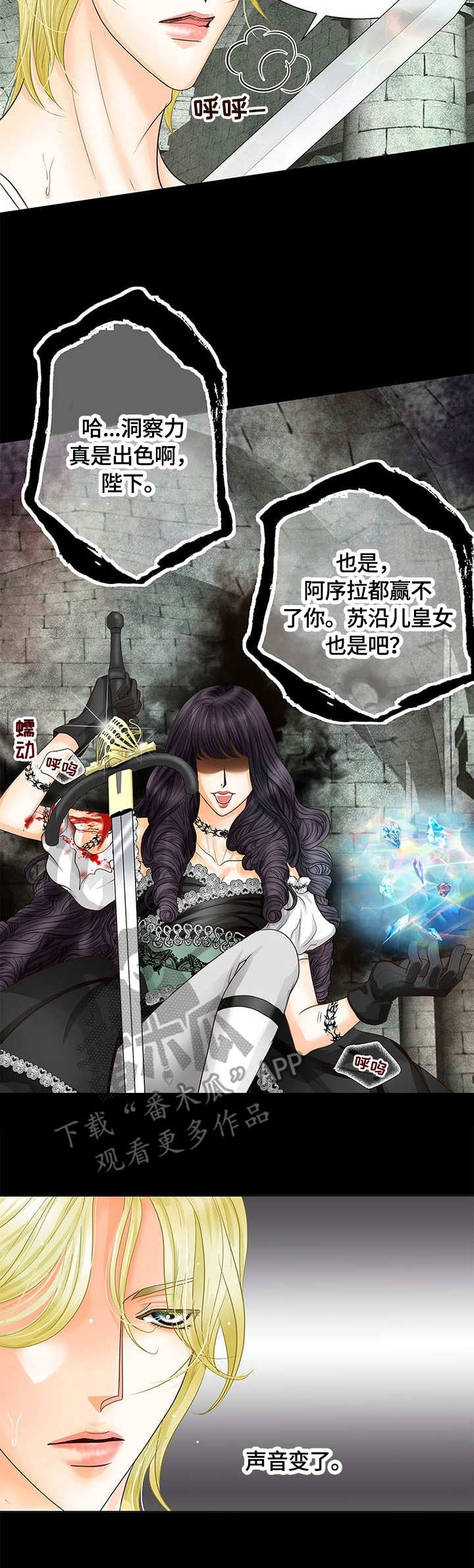 玲珑之心漫画,第44章：共鸣3图