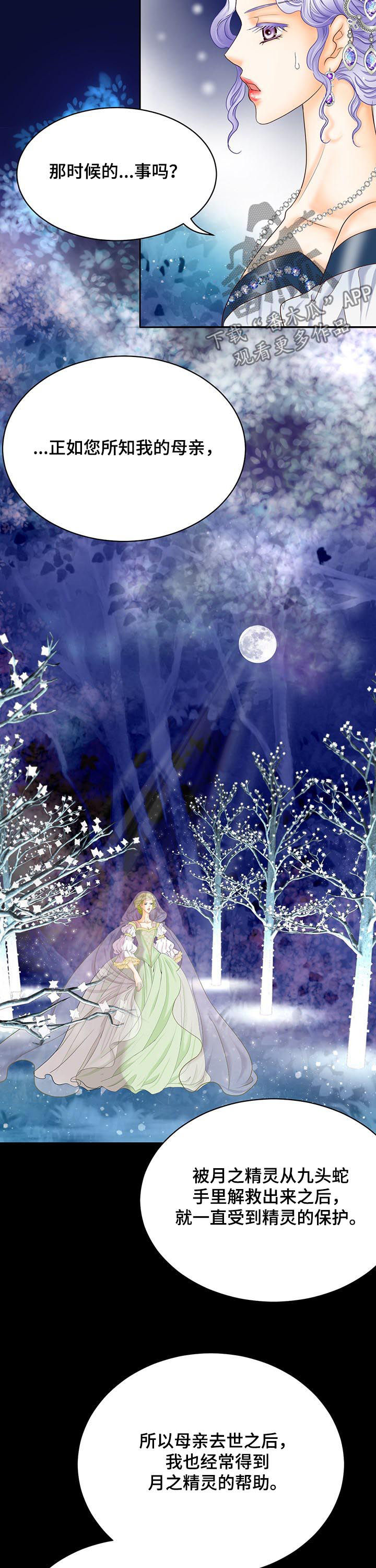 玲珑之心漫画,第106章：跟踪3图