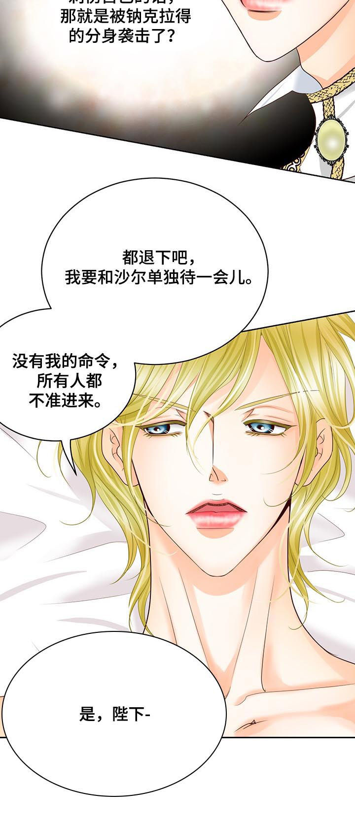 玲珑之心漫画,第89章：做给你看5图