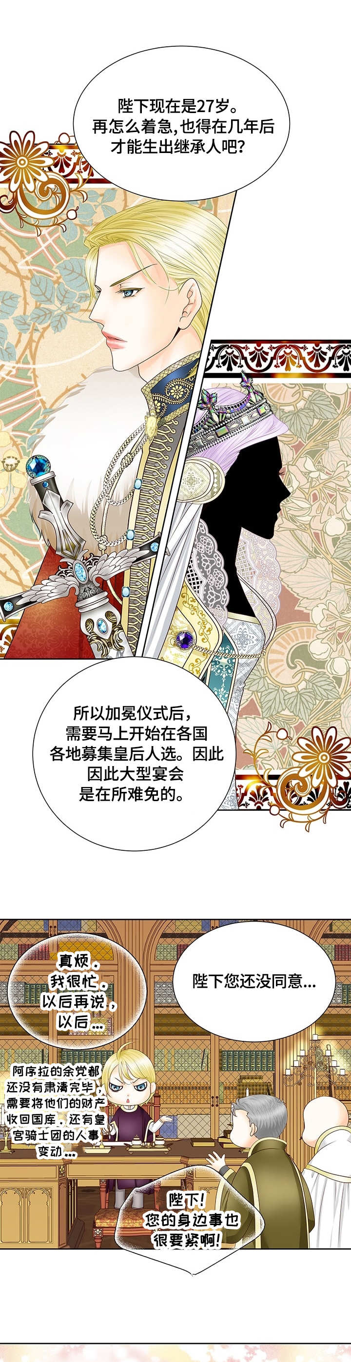 玲珑之心漫画,第37章：好感4图