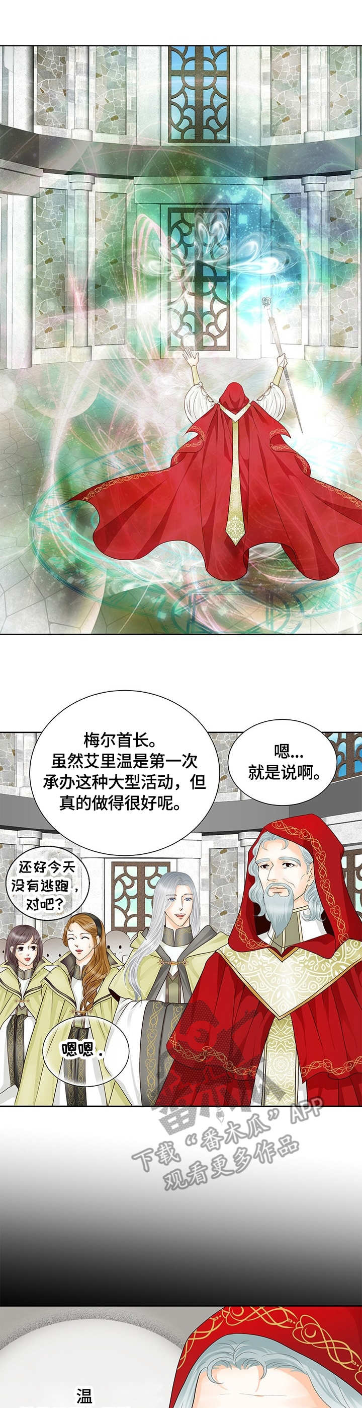 玲珑之心漫画,第29章：魔法阵4图