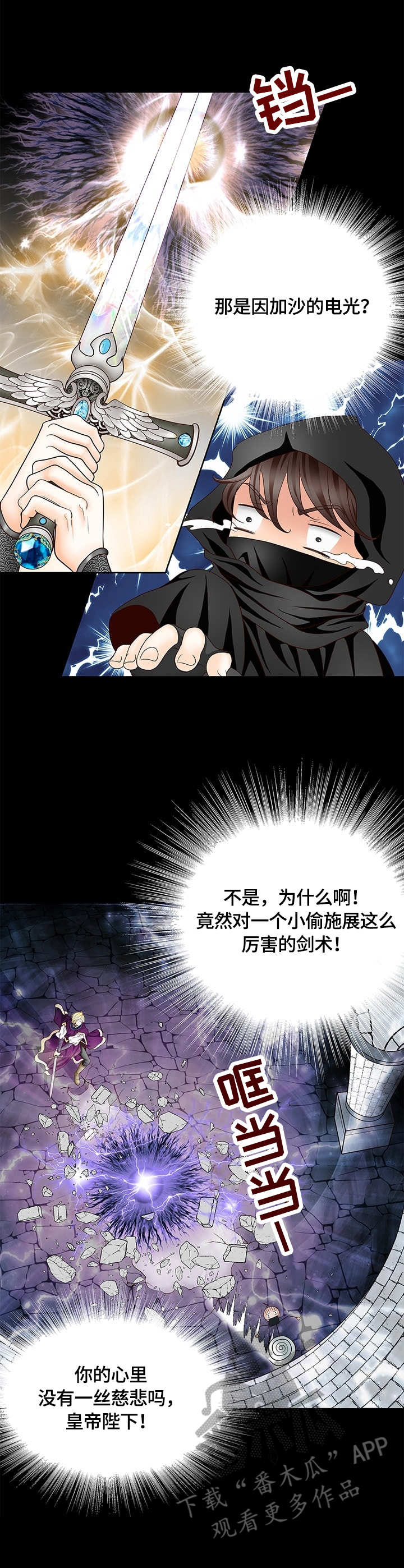 玲珑之心漫画,第6章：守卫5图