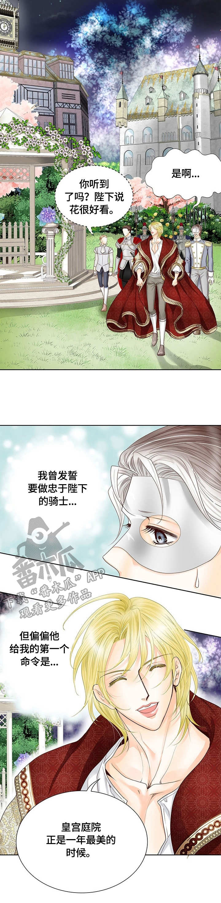 玲珑四犯漫画,第41章：时间石3图