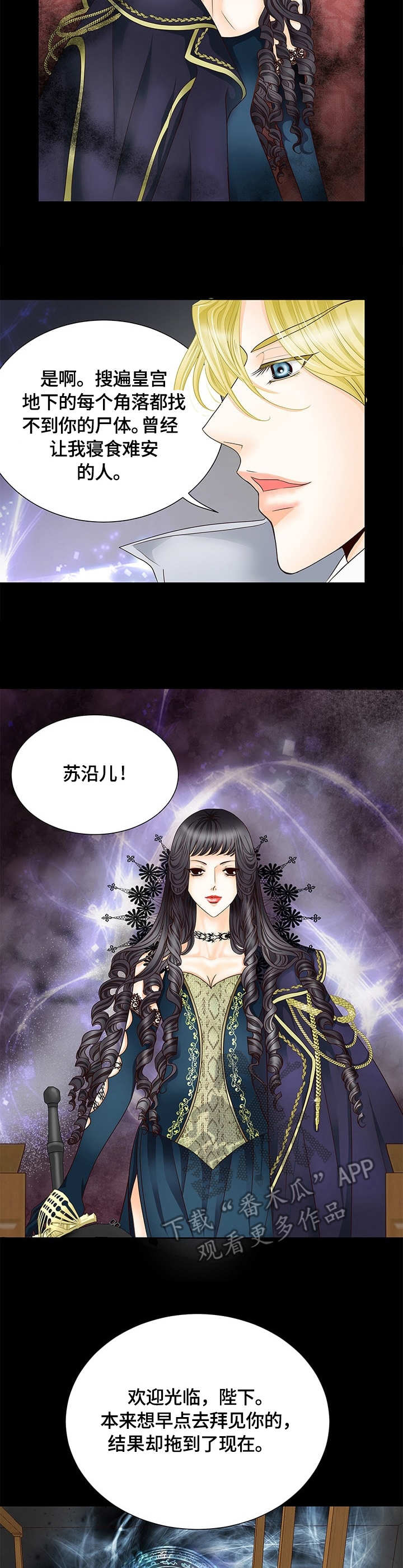 玲珑之心漫画,第22章：陷阱3图