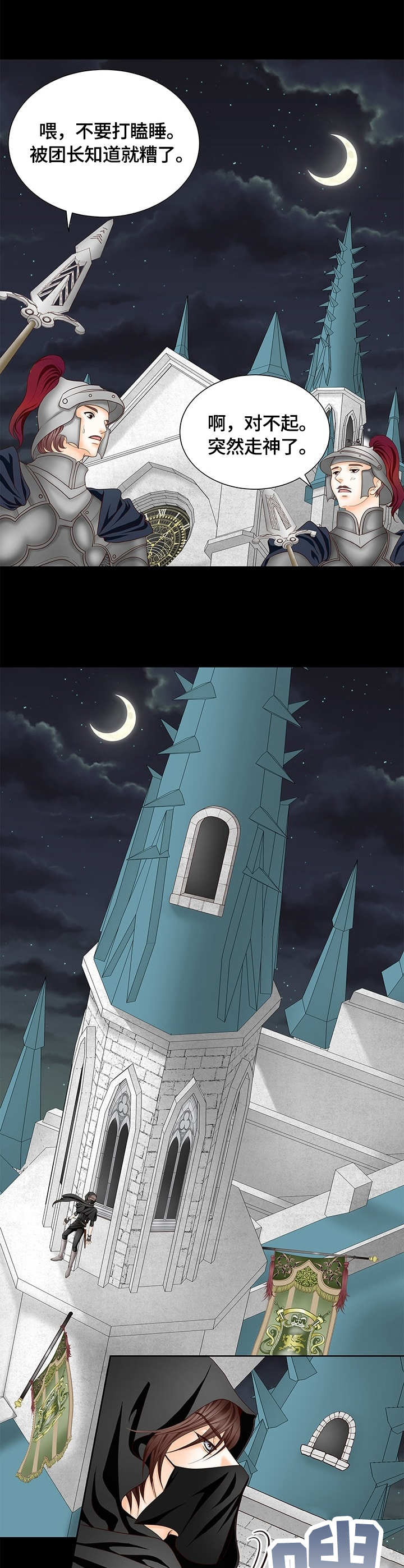 玲珑之心漫画,第5章：潜入4图