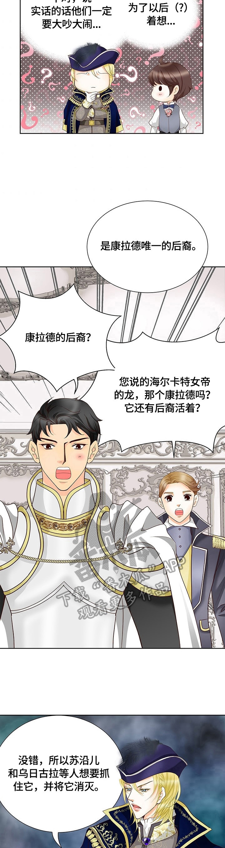 玲珑之心漫画,第69章：谎言2图