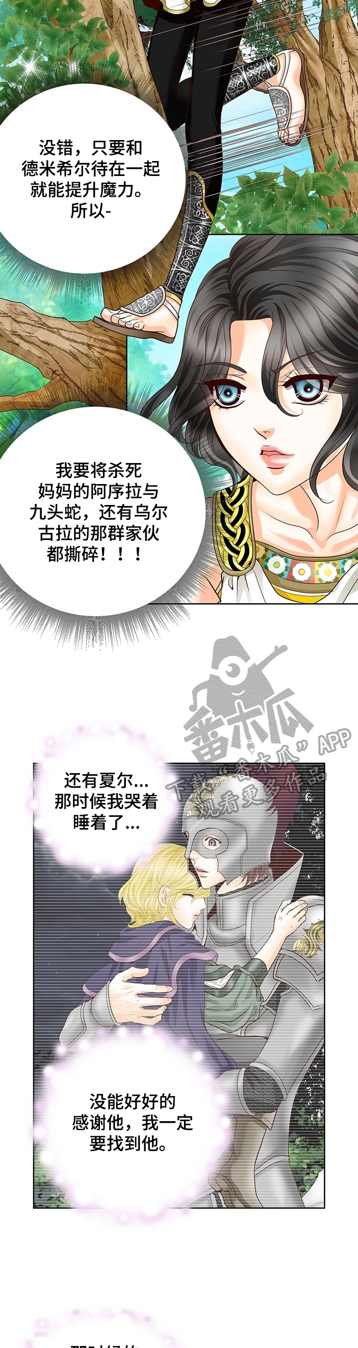 玲珑之心漫画,第57章：修炼3图