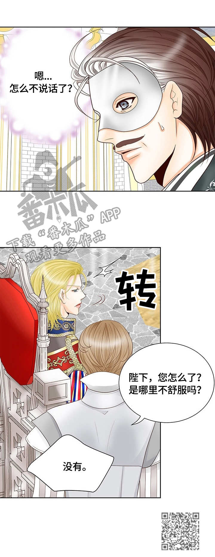 玲珑之芯漫画,第30章：宾客1图