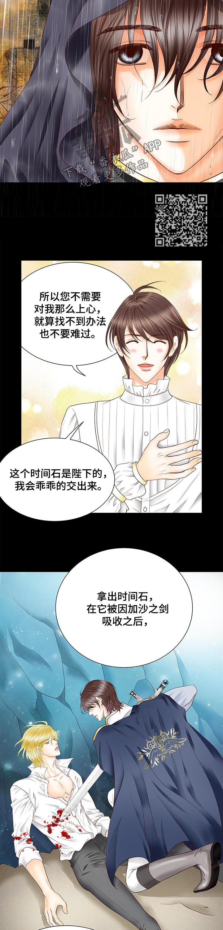 玲珑之心漫画,第77章：活下去的理由2图