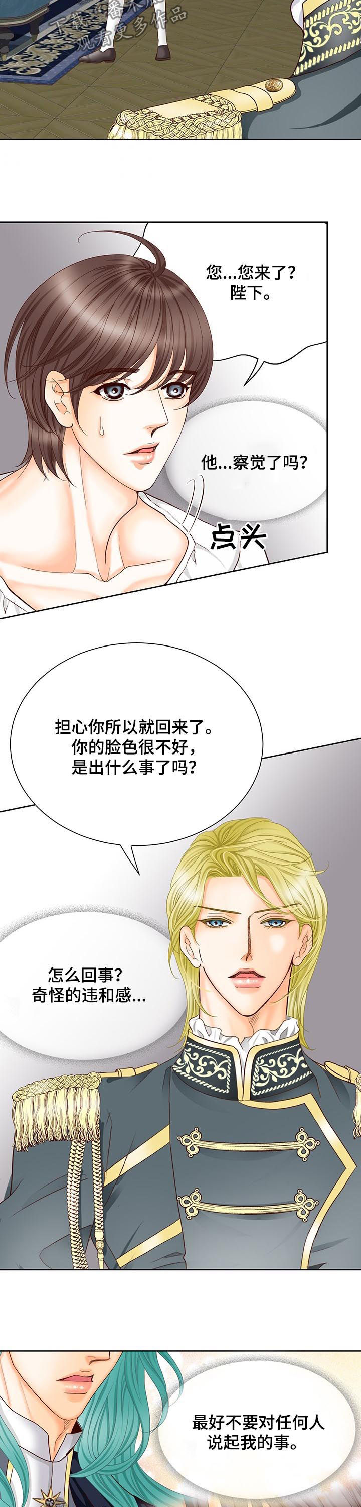 玲珑之心漫画,第140章：番外：有关沙尔2图