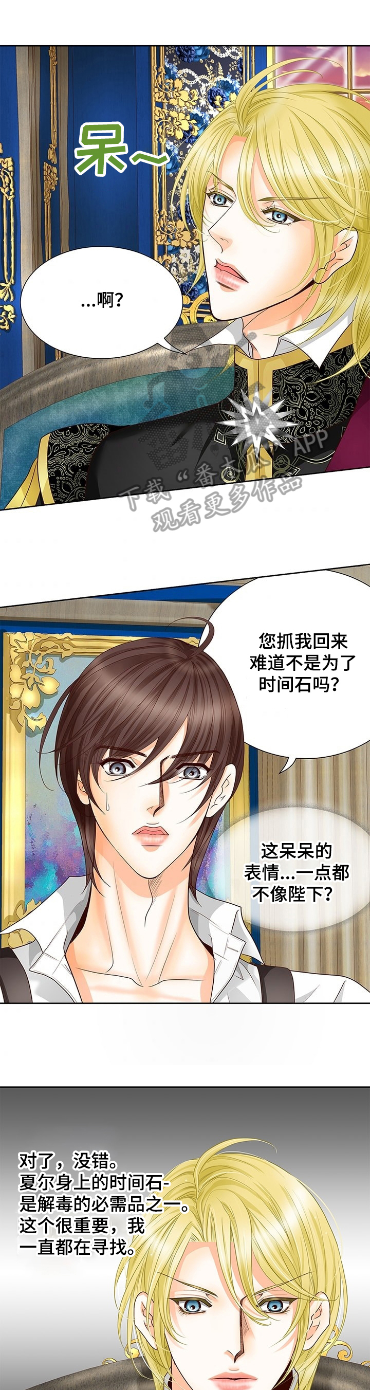 玲珑之心228漫画,第60章：心思1图