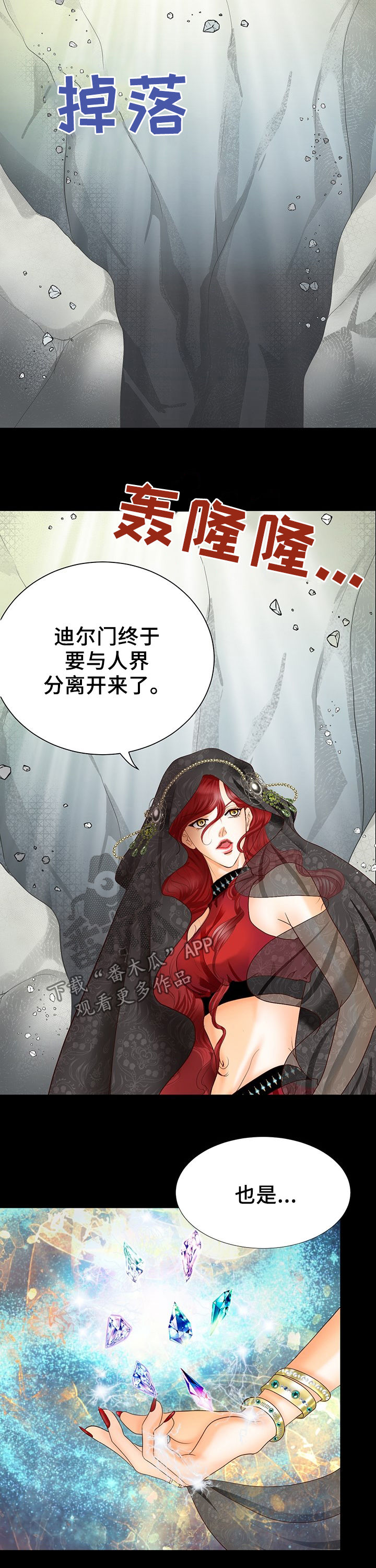 玲珑之心漫画,第123章：时间龙5图
