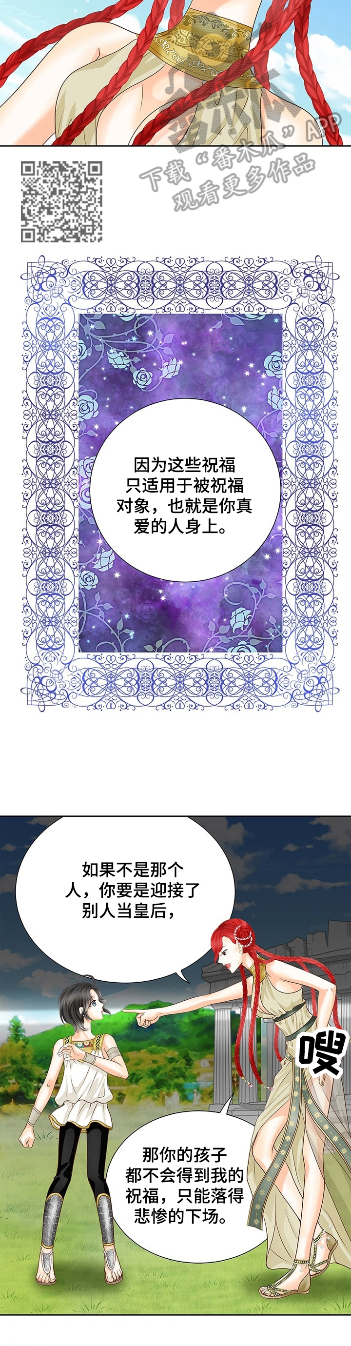 玲珑之心漫画,第58章：猜疑2图
