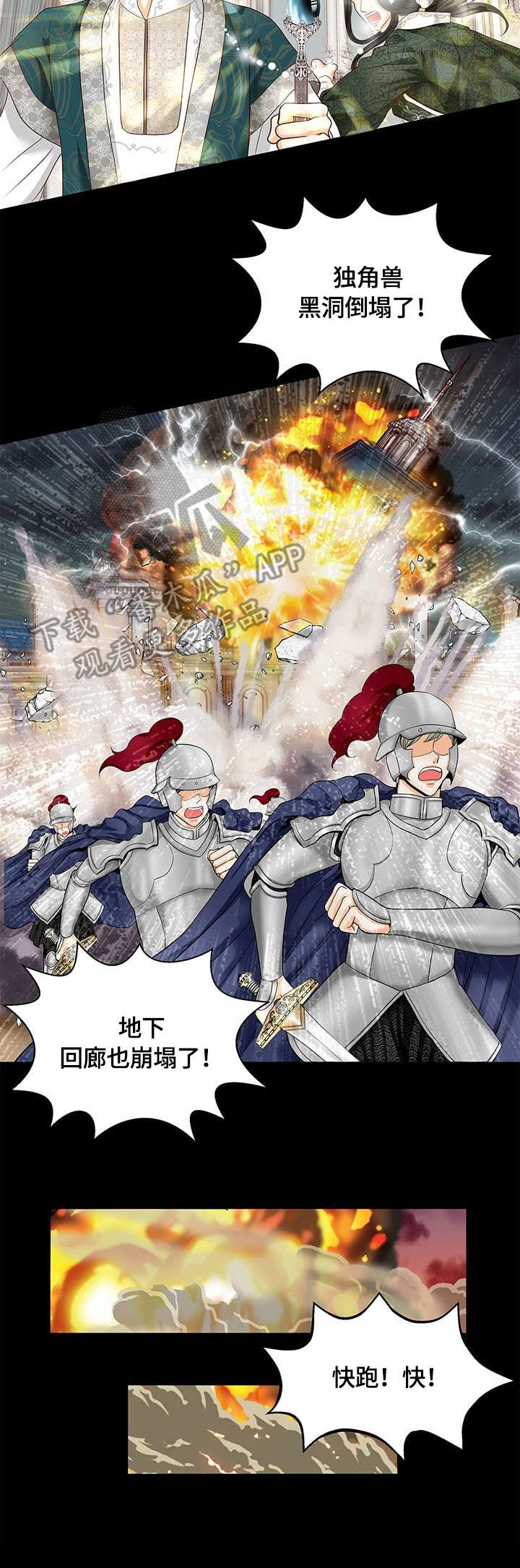 玲珑之心漫画,第45章：冲击4图