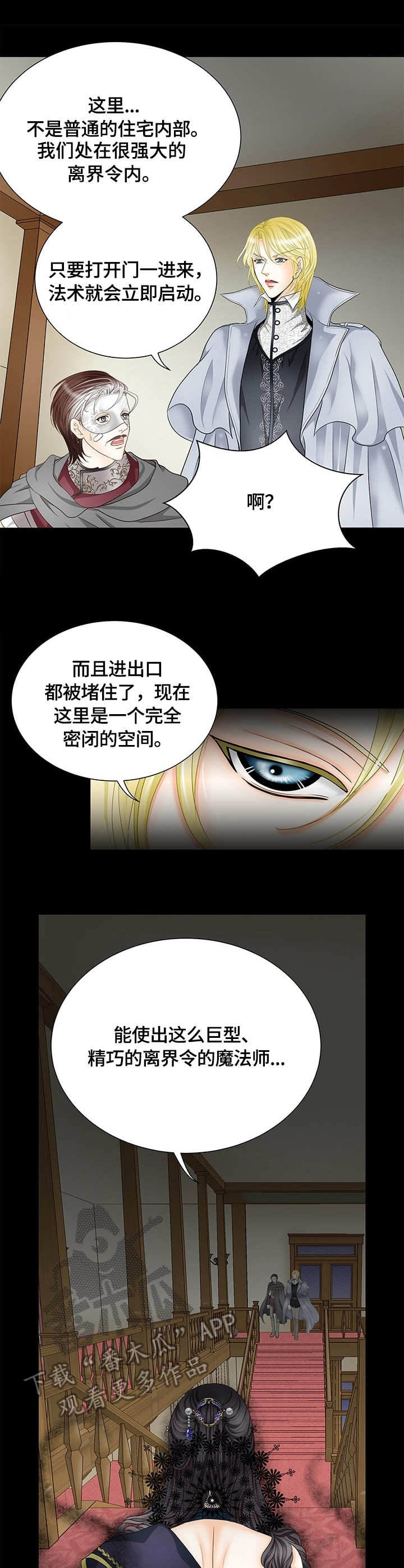 玲珑之心漫画,第22章：陷阱2图