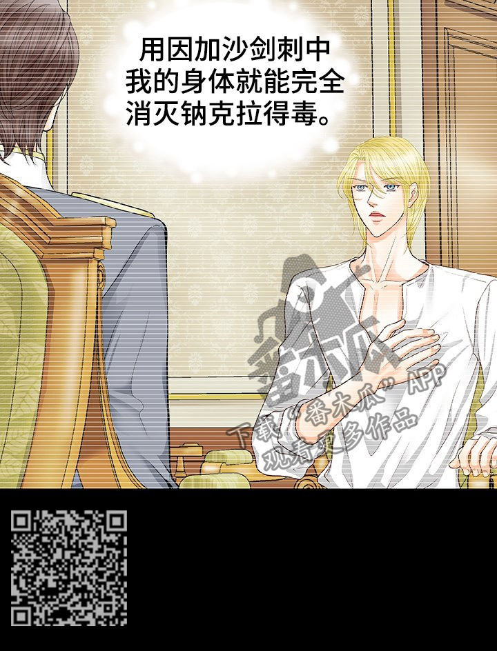 玲珑之心漫画,第127章：要死了吗3图