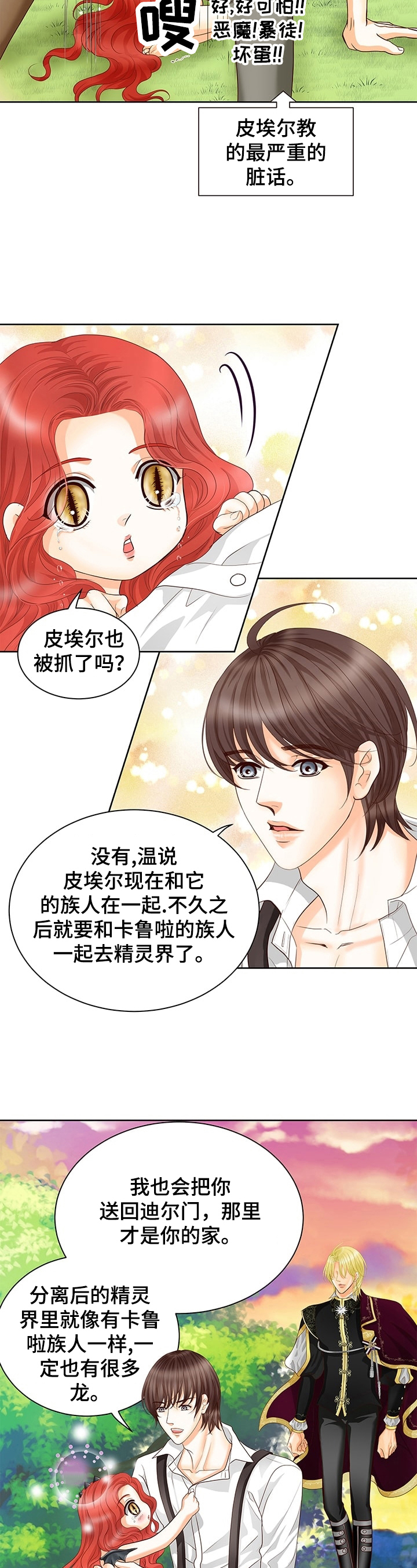 玲珑之心漫画,第62章：休息5图