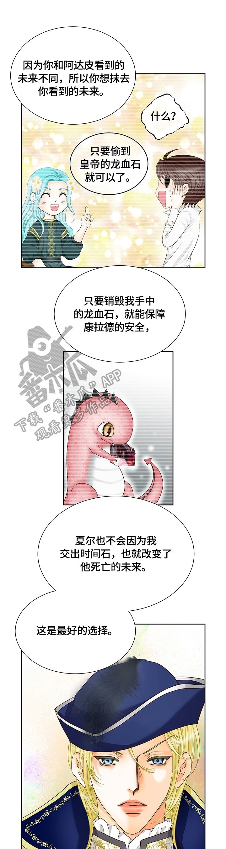 玲珑之星餐具价格漫画,第67章：决心1图