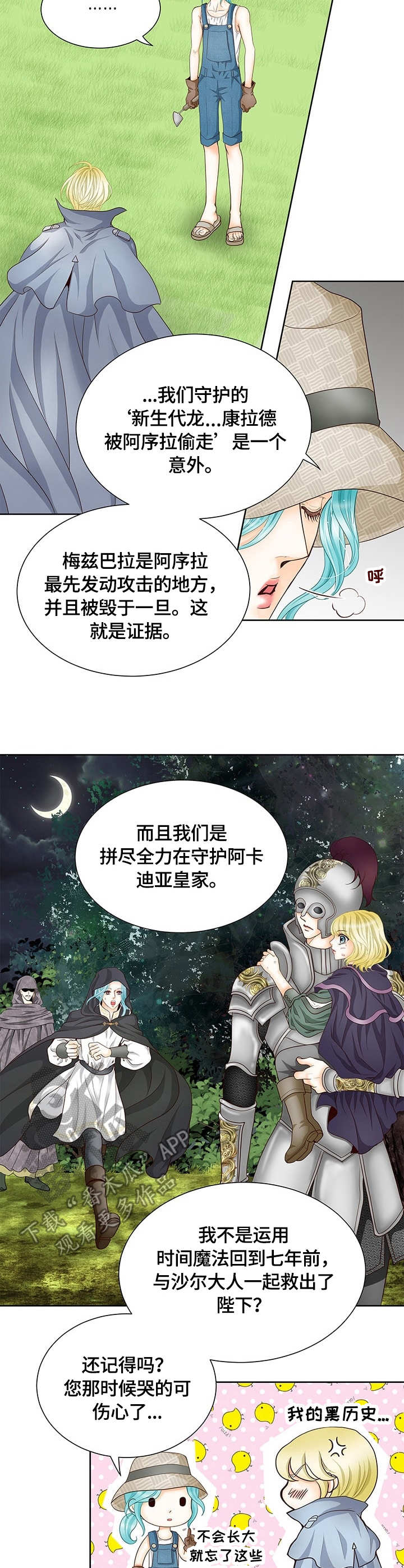 玲珑之心漫画,第15章：秘闻1图