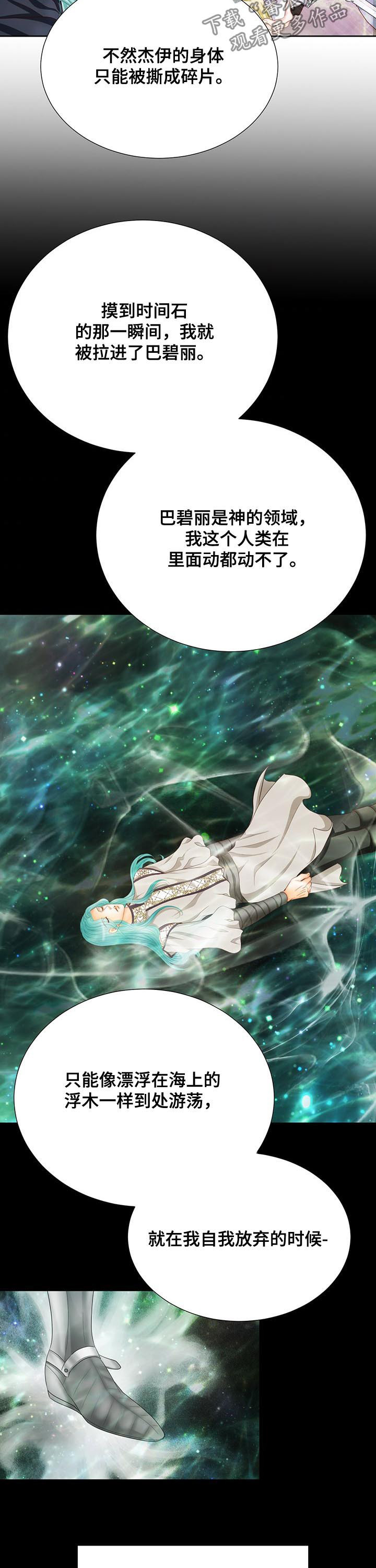 玲珑之心漫画,第138章：番外：为了见你2图