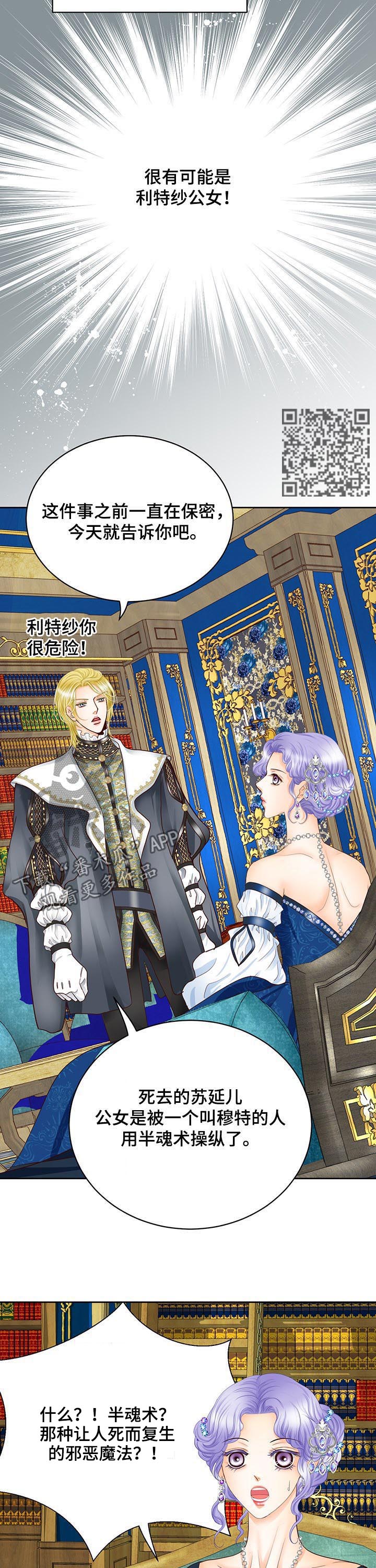 玲珑之心漫画,第107章：女帝继承制4图