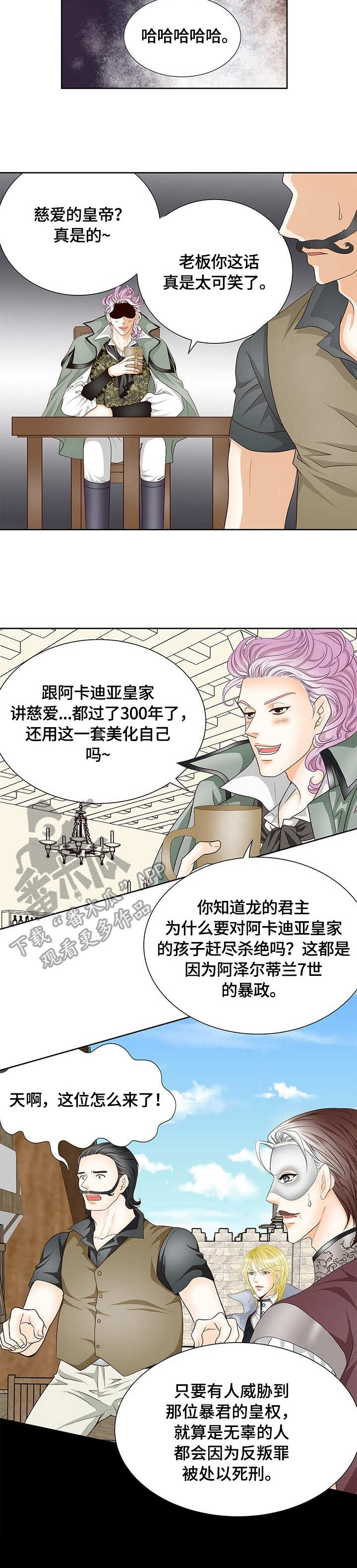 玲珑之心漫画,第20章：口无遮拦2图