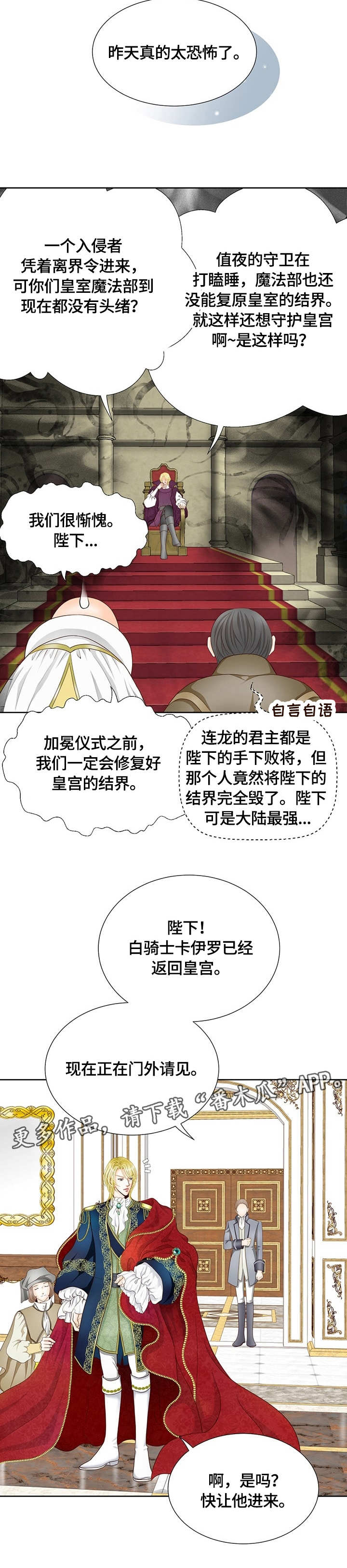 玲珑之心漫画,第11章：消息4图
