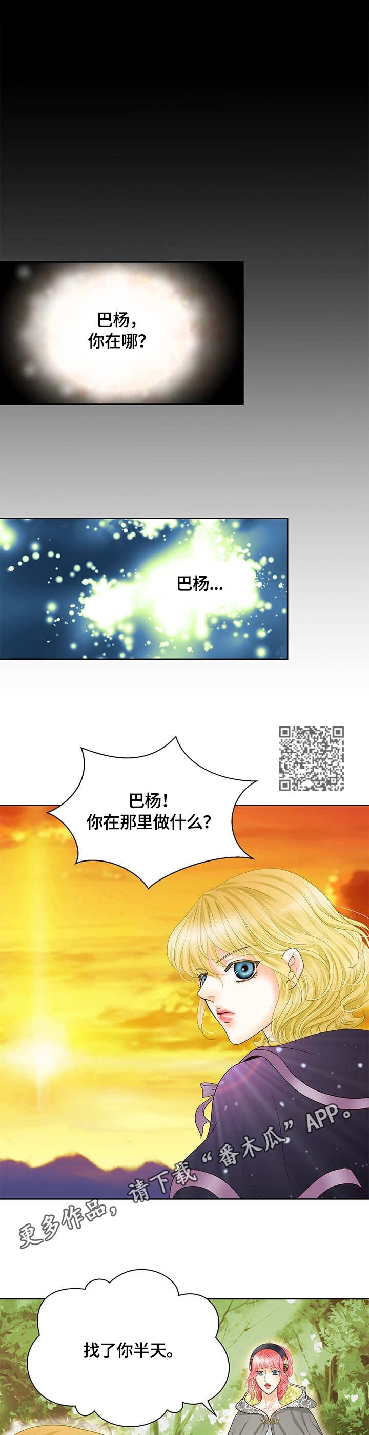 玲珑之心漫画,第25章：童年1图