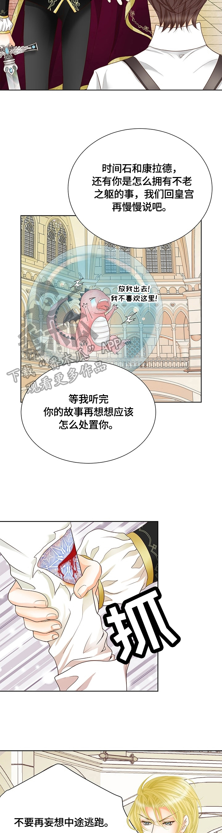 玲珑之芯漫画,第54章：标记2图