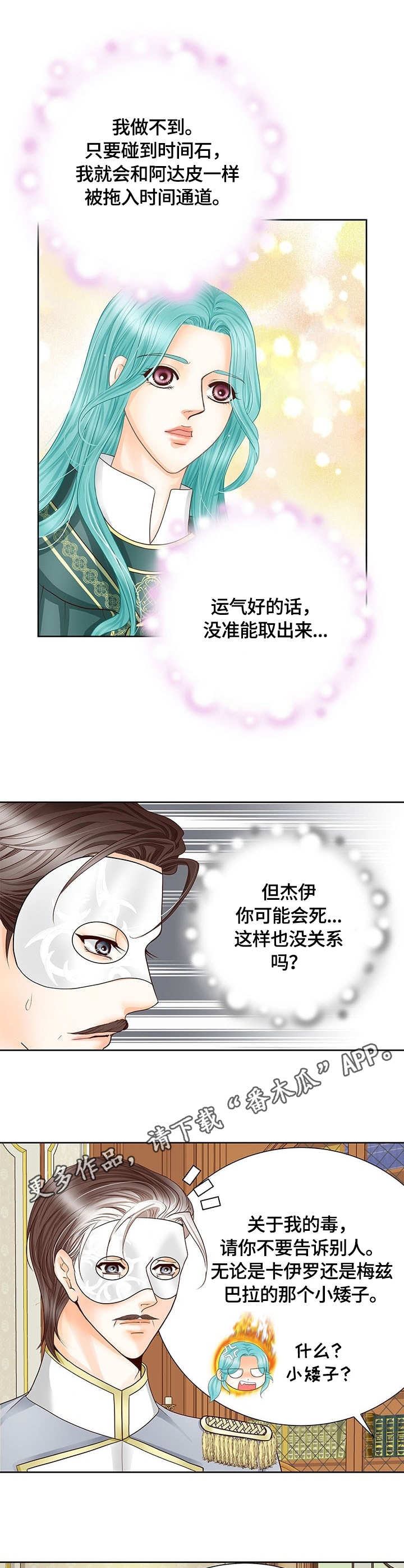 玲珑之心漫画,第41章：时间石5图
