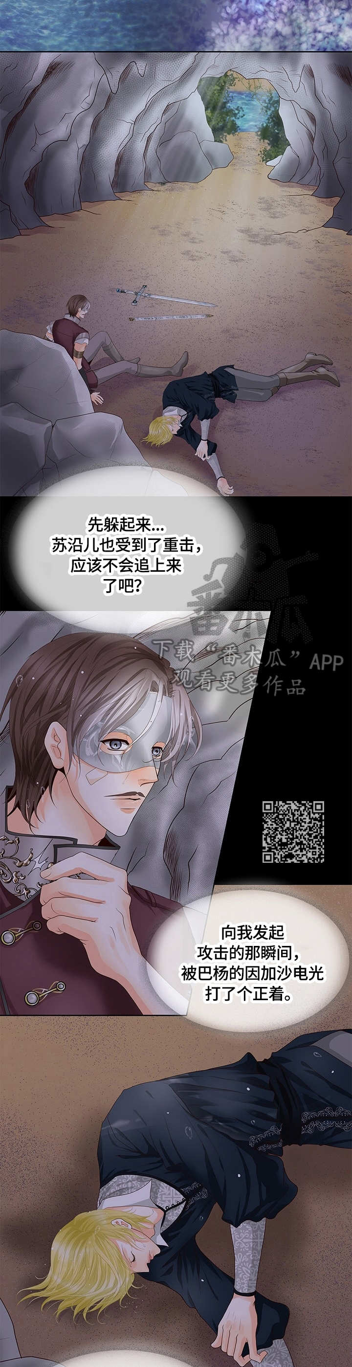玲珑之芯漫画,第24章：昏迷1图