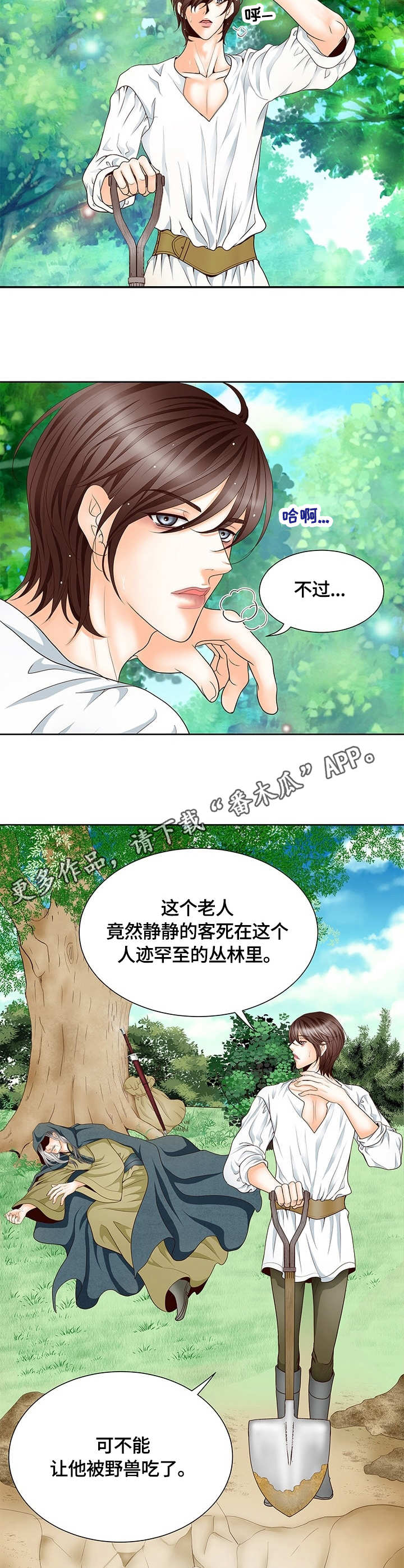 玲珑之心漫画,第8章：逃脱5图