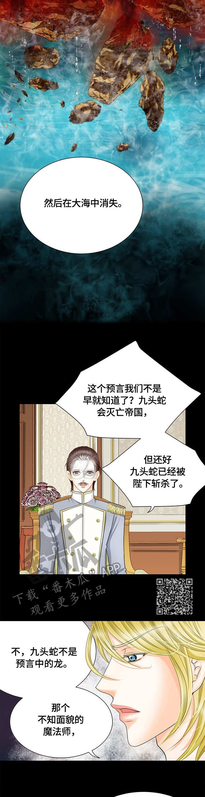 玲珑之心漫画,第39章：真相1图