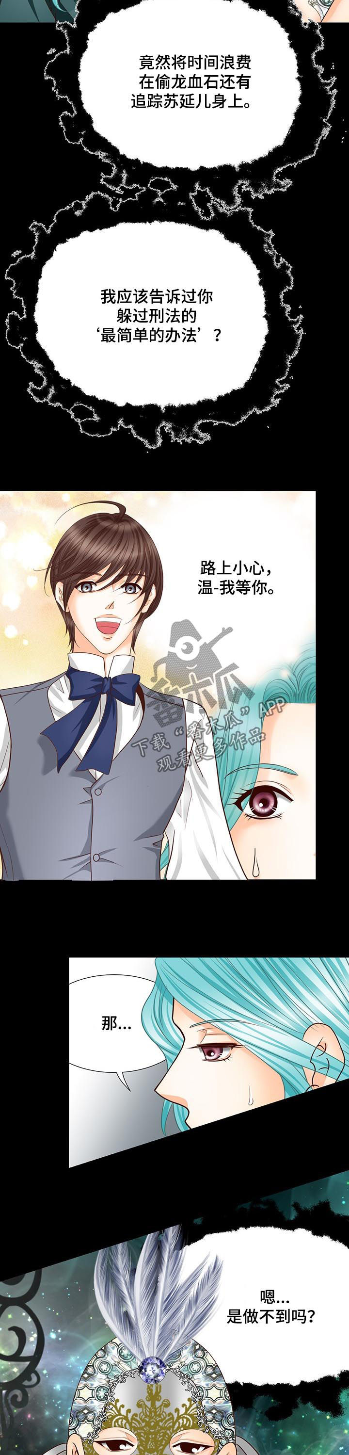 玲珑之光怎么搭配阵容漫画,第91章：命运时间4图