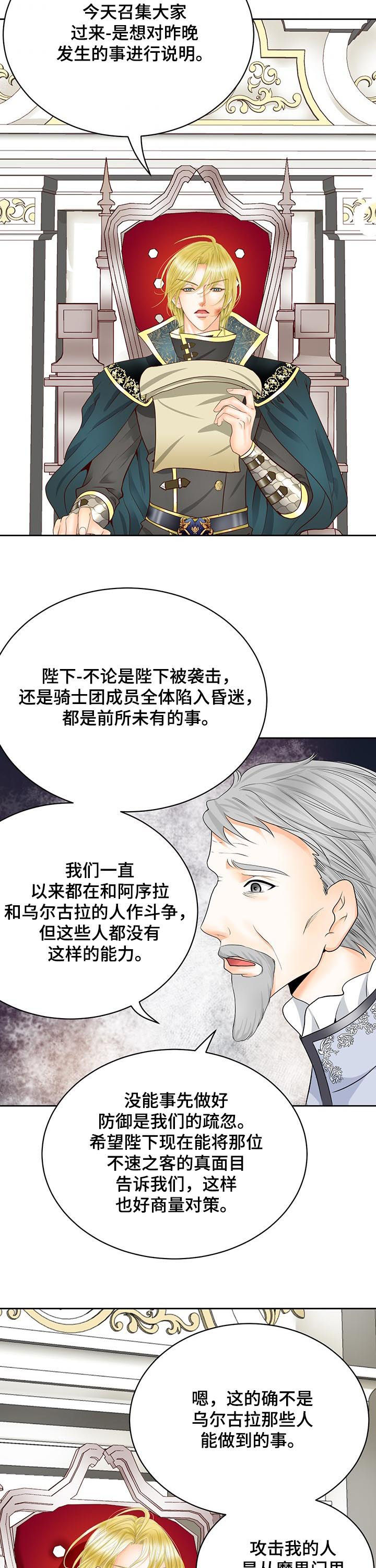 玲珑之心漫画,第97章：会议2图
