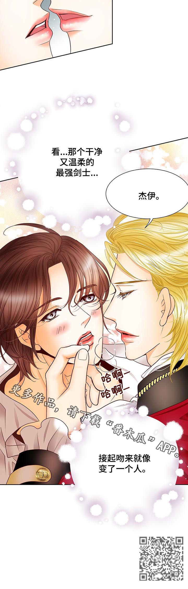 玲珑之心漫画,第83章：变了个人3图