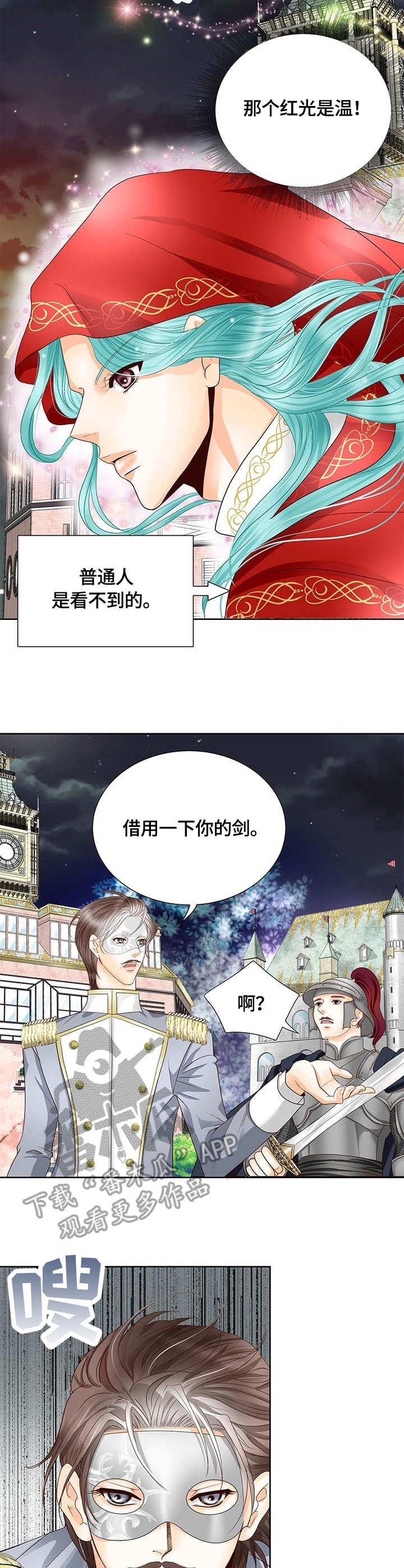 玲珑之心漫画,第42章：独角兽黑洞3图