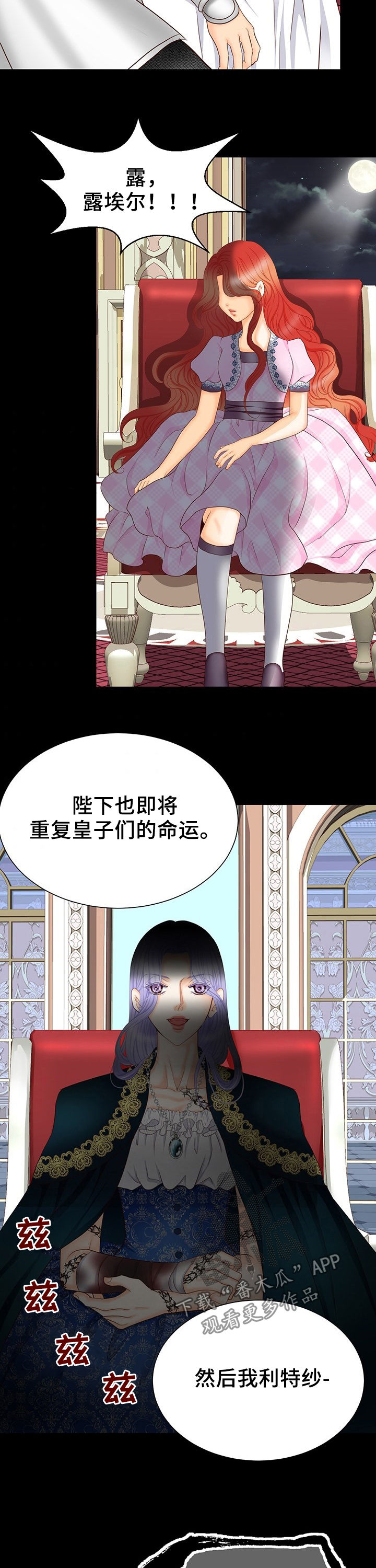 玲珑之心的意思是什么漫画,第121章：人工魔法石3图